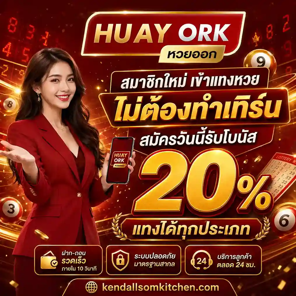 Huay ork