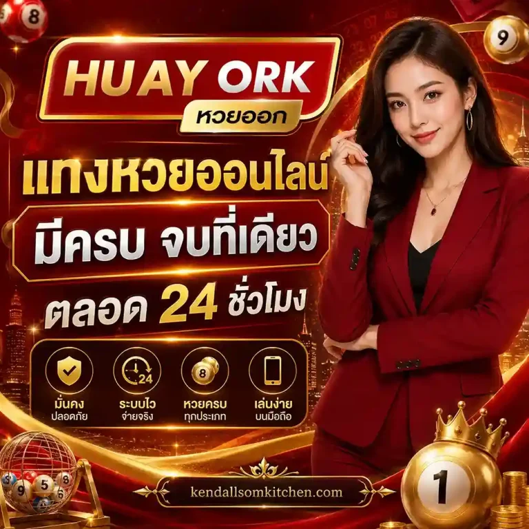เว็บหวยออก